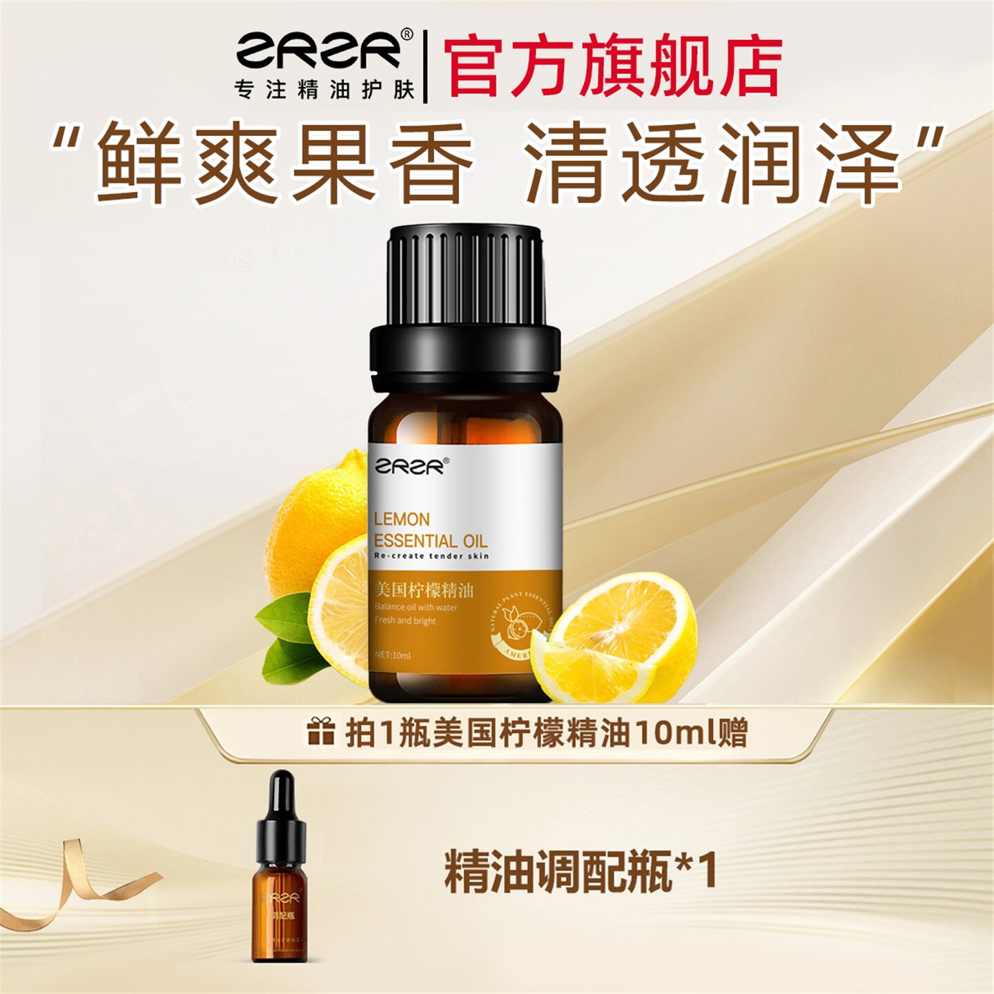 ZRZR美国柠檬精油10ml 肌肤身体按摩精油面部脸部 香薰香氛油养肤
