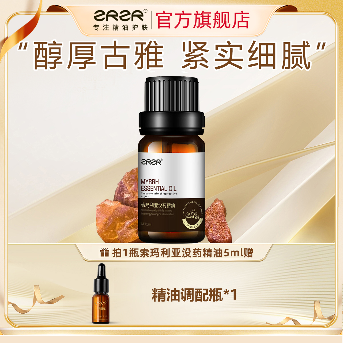 zrzr索馬利亞沒藥精油