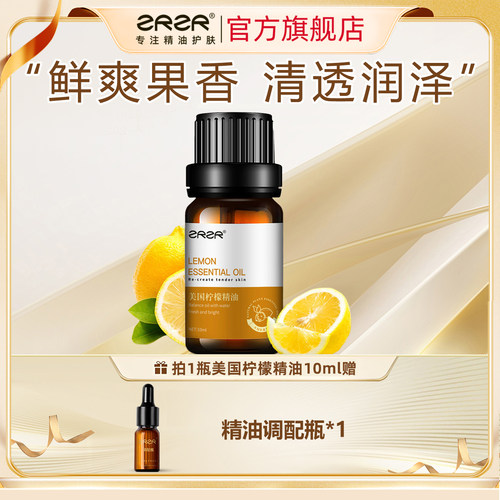 zrzr美国柠檬单方精油
