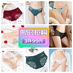 女速干三角裤 伊丝艾拉 舒适性感内裤 3件99元 内裤