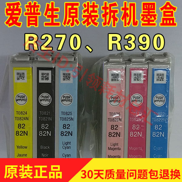 EPSON全新原装82n R270 R290 R390 T50拆机墨盒 R290原装墨盒