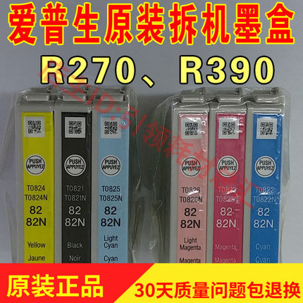 EPSON全新原装82n R270 R290 R390 T50拆机墨盒 R290原装墨盒