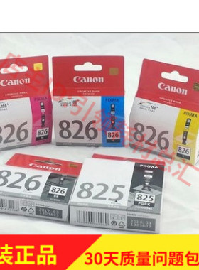 原装佳能 PGI-825PGBK 826墨盒ip4880 mg6280 5280 IP4980 IX6580