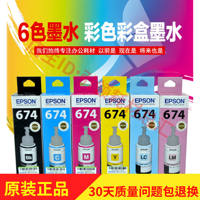 爱普生打印机墨水