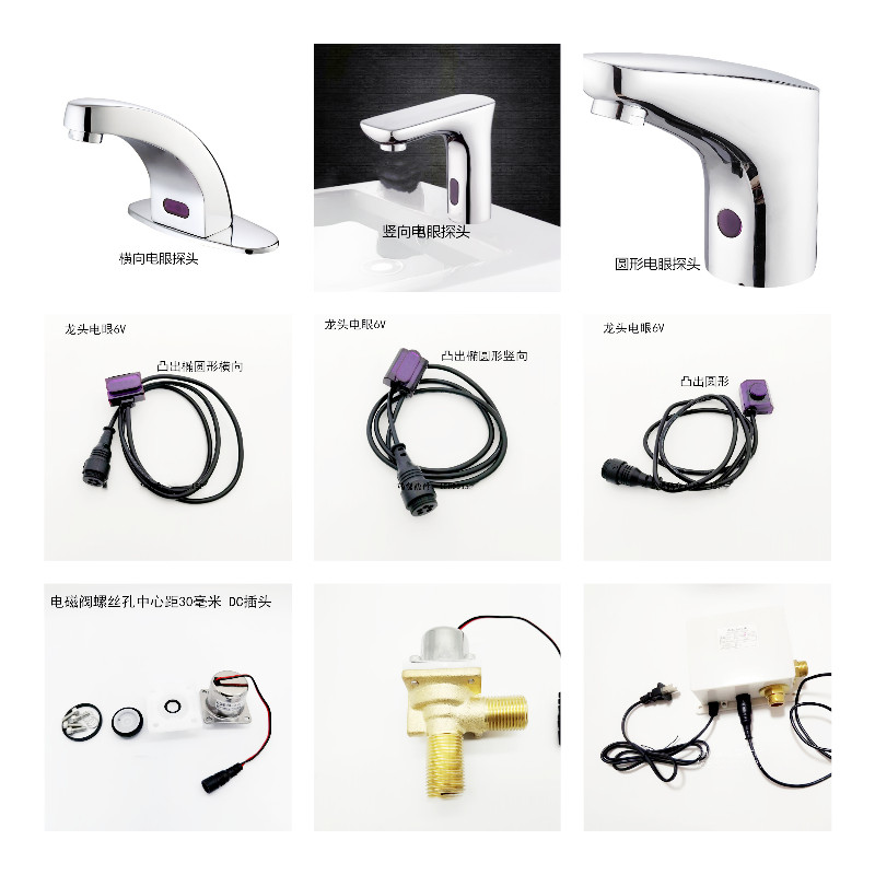 聚金屋适配箭牌感应水龙头配件