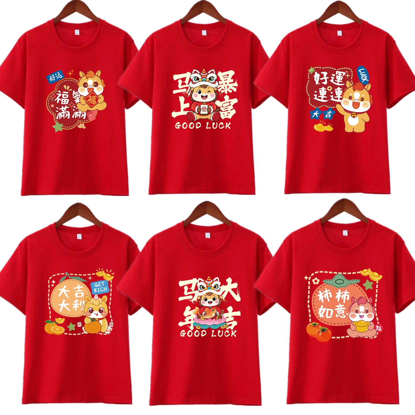 2026马年本命年红色T恤定制活动