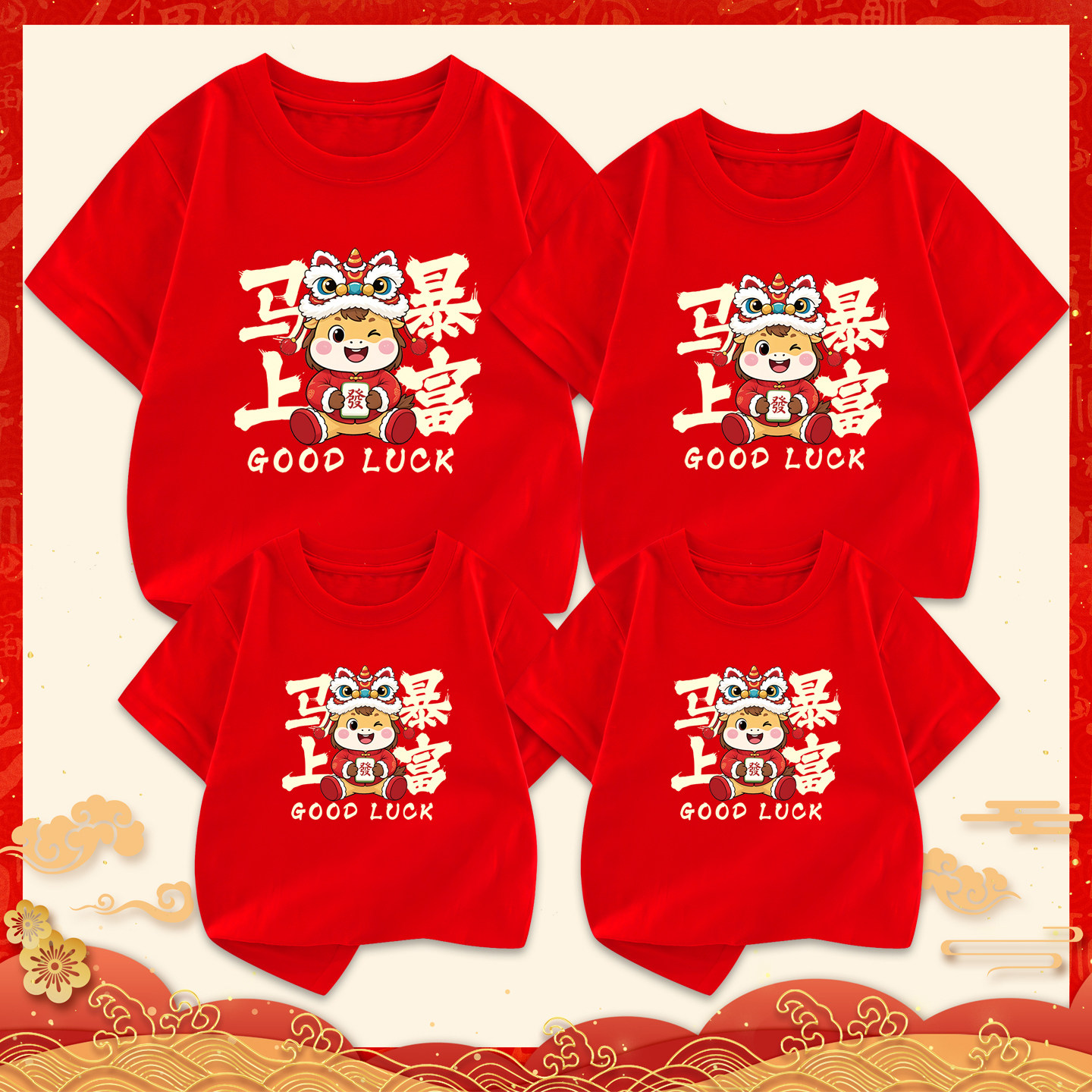 2026马年亲子装短袖t恤红色一家三四口全家庭装新年衣服定制图案