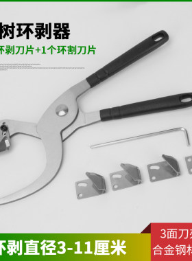 新型环割刀果树环剥器苹果枣树环剥钳环切环拨刀割环开甲刀器工具