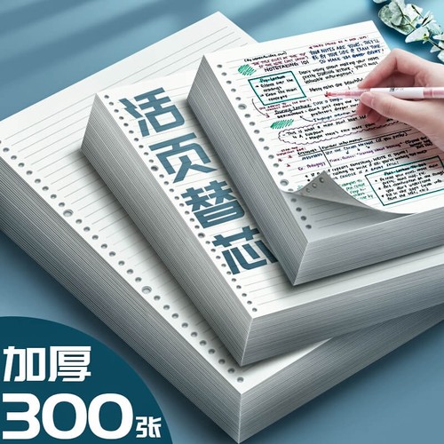 活页a4空白替芯26孔活页纸可拆卸