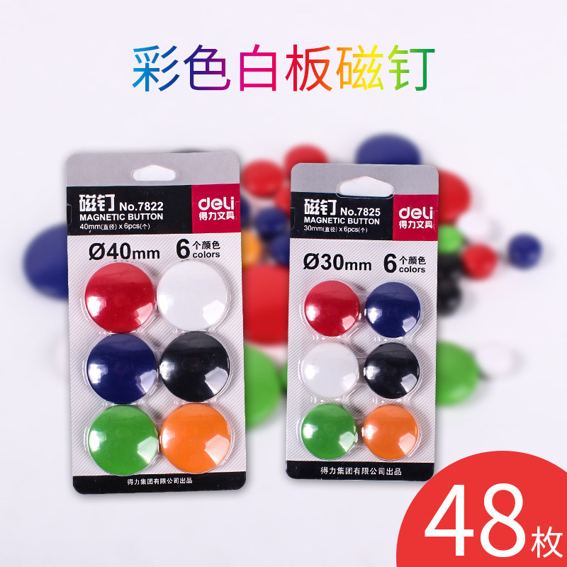 得力圆形磁扣白板磁铁吸贴黑板上的磁贴彩色磁钉强力小号教学办公