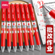 得力红笔学生专用红色中性笔按动式 红笔芯老师改作业0.5子弹头黑