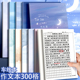 作文本16K小学生专用300格加厚学生三年级初中生语文方格本日记本