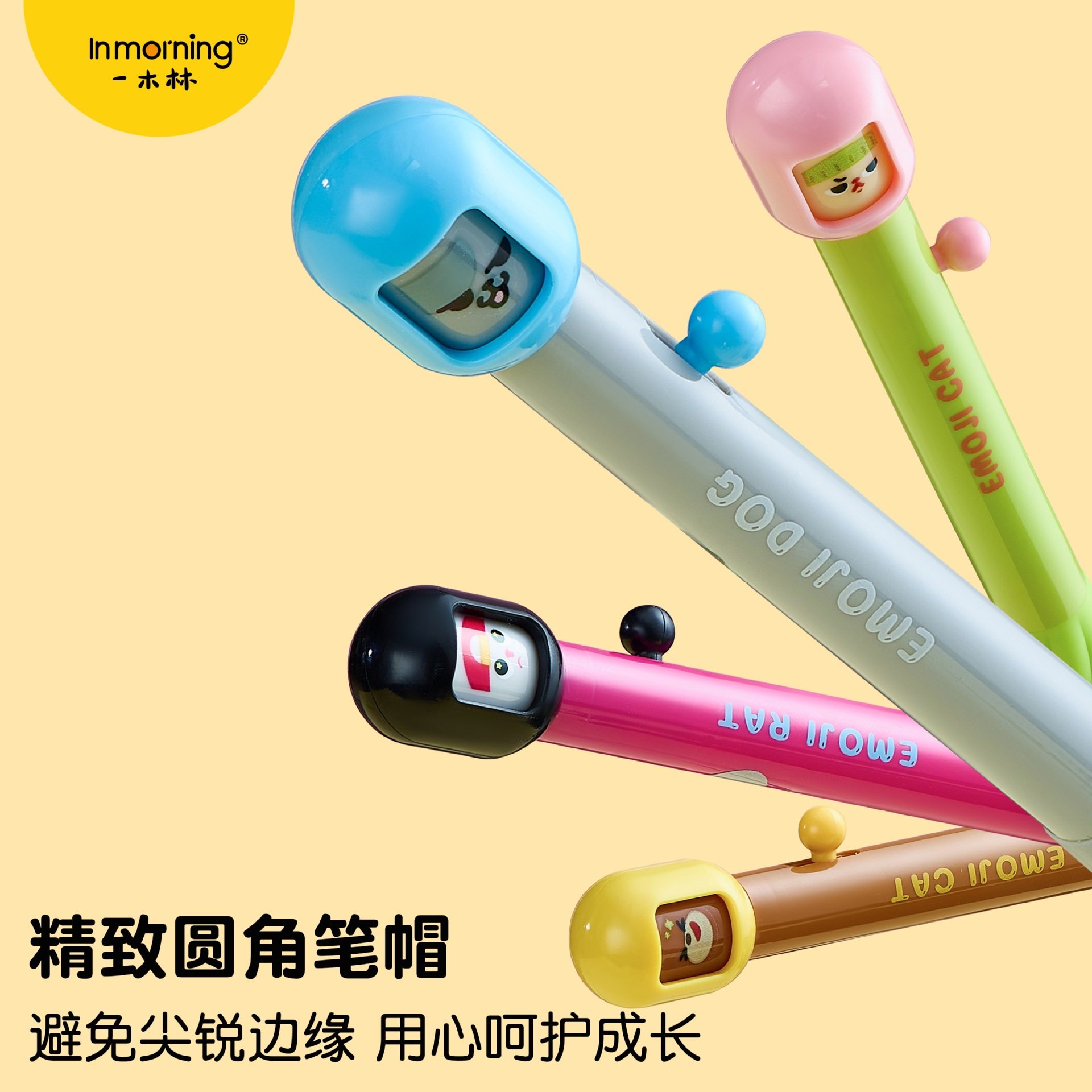 一木林卡通高颜值趣味变脸笔