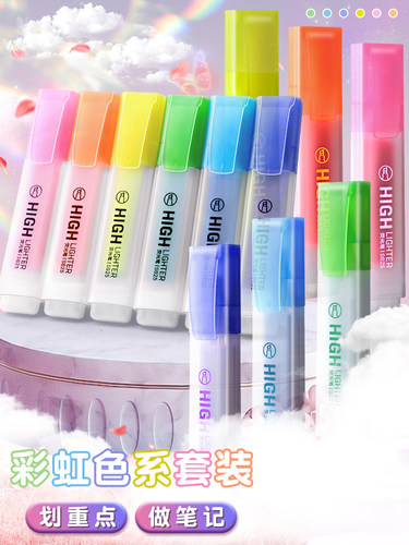 做笔记彩色笔大容量护眼划重点笔