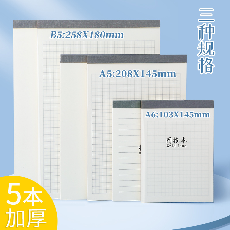 B5竖翻拍纸本加厚a5上翻PP草稿本简约大学生空白格子本便签本方格