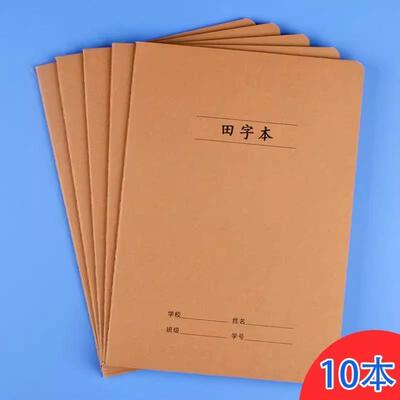 莱特牛皮纸田字本16k中小学生厚