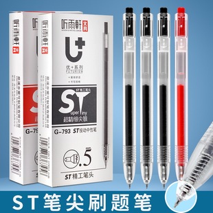 听雨轩按动中性笔黑色红色ST大容量顺滑学生0.5mm签字笔芯刷题笔