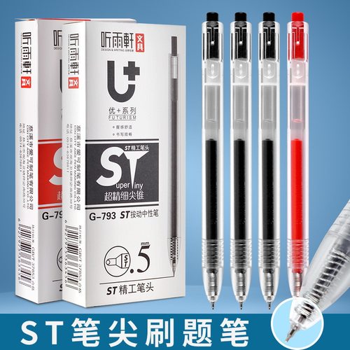 水笔商务考试用ins风高颜值简约