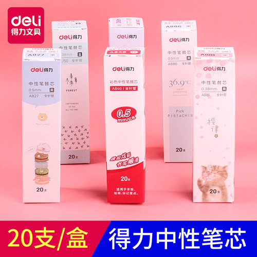 得力黑色全针管中学生签字笔替芯