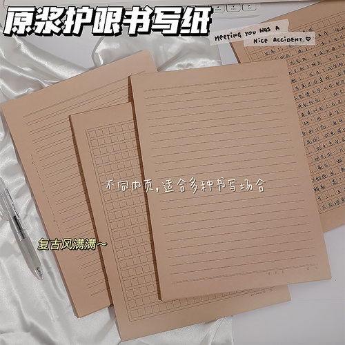 简约加厚护眼横线文稿纸老式信纸