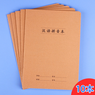 汉语拼音本小学生用摘抄本阅读笔记记录本作业登记本子读书笔记本