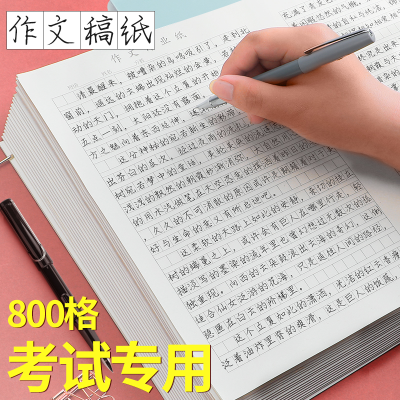 方格纸学生用信纸作文纸400格