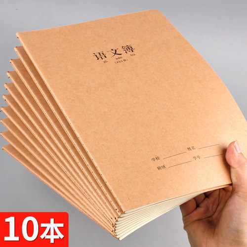 莱特16K加厚牛皮纸学生用语文本