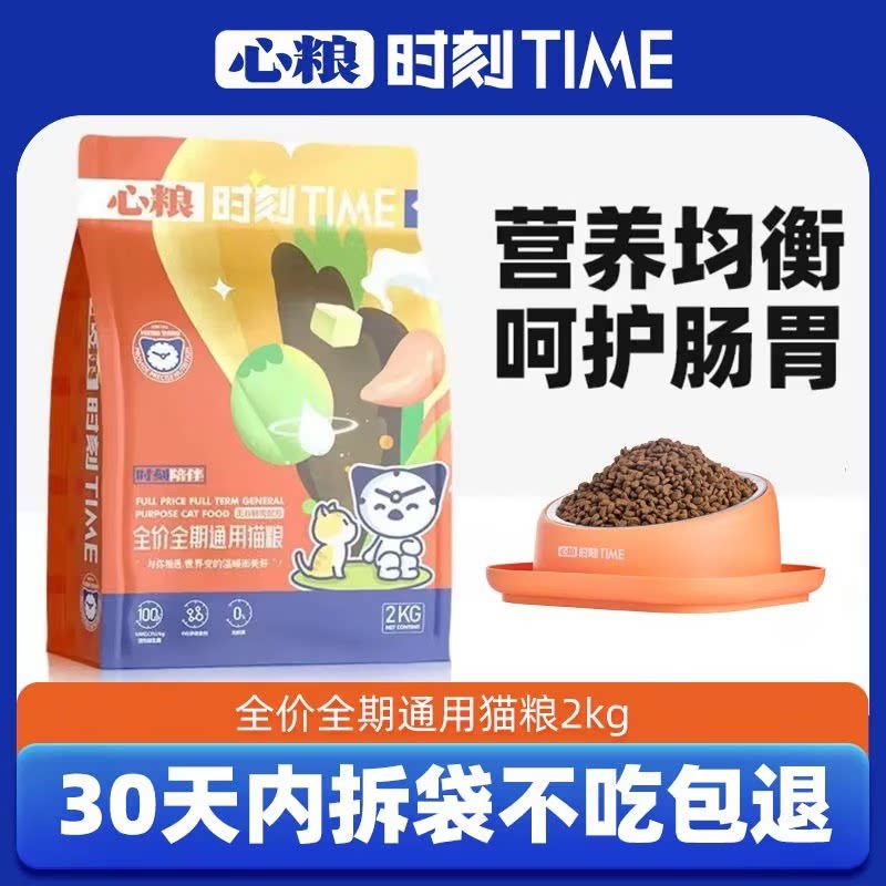 心粮时刻通用猫粮小包装全阶段全价无谷益生元猫粮2kg图片