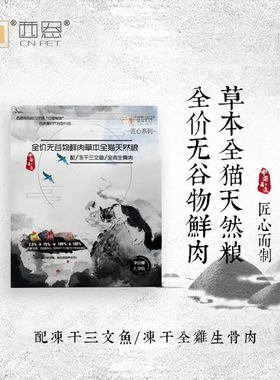 西恩全阶段无谷物鲜肉冻干猫粮