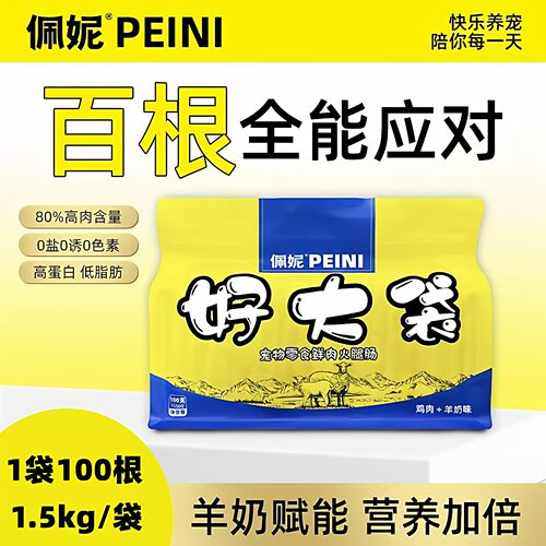 佩妮好大袋羊奶鸡肉火腿肠狗狗优质火腿肠鸡胸肉猫犬通用100根