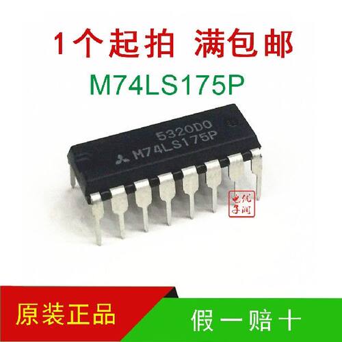 全新进口原装 M74LS175P SN74LS175N HD74LS175P 触发器芯片 直插