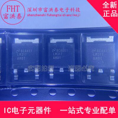 LM317AMDTX TO252-3 贴片LM317AMDT 线性稳压器 IC芯片 全新原装
