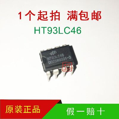 原装正品 HT93LC46 93LC46 储存器 储存IC芯片 直插 DIP8