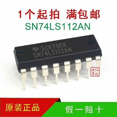 全新进口原装 SN74LS112AN HD74LS112P 直插 触发器芯片 DIP-16