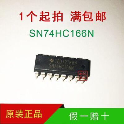 SN74HC166N 74HC166【原装正品】DIP16 移位寄存器 集成电路 插脚