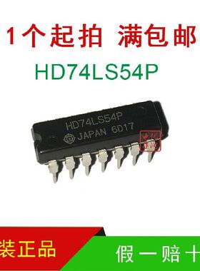 全新进口原装 HD74LS54P SN74LS54N 逻辑门芯片 5与或非 DIP-14