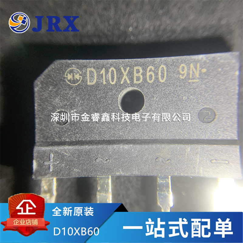 D10XB60 D10XB60H 可以代替 KBJ1006G全新电磁炉用硅整流全桥