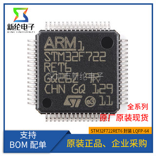 全新原装 STM32F722RET6 LQFP-64 ARM Cortex-M7 32位微控制器MCU