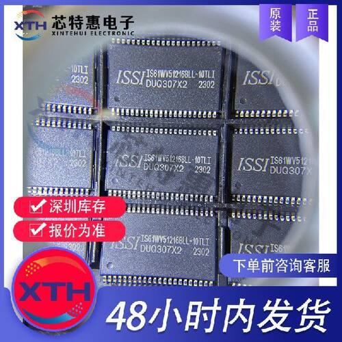 IS61WV51216BLL-10TLI 原装正品 ISSI/美国芯成 TSOP44 存储器.
