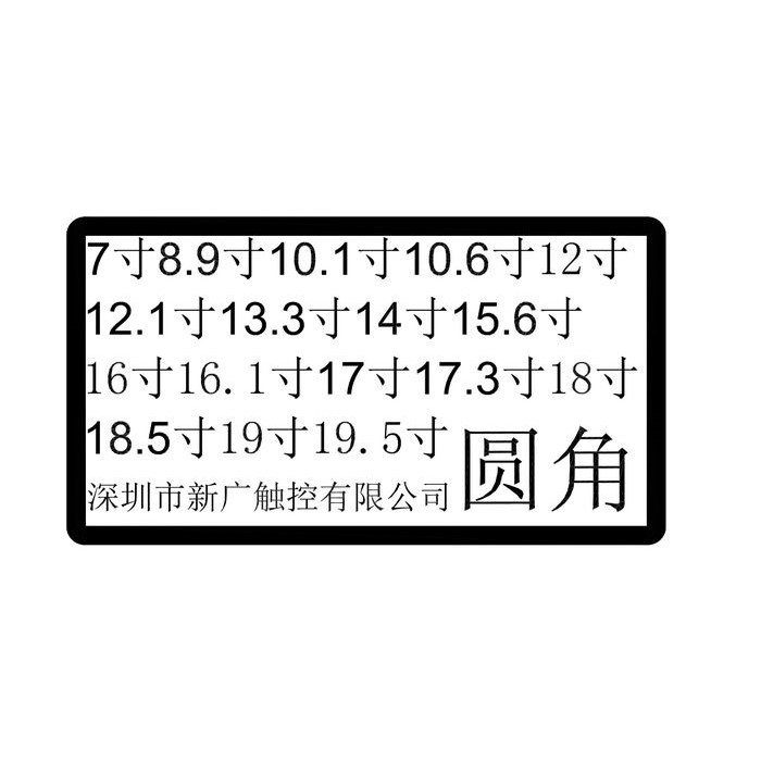 新广触控电容触摸钢化玻璃面板图片