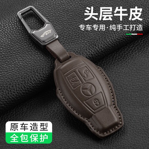 适用于奔驰C200钥匙套老款S级S400L真皮GLB200男GLE320汽车钥匙包
