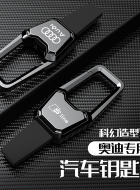 奥迪A6L汽车钥匙扣A4L/Q5L/A3L/A5改装RS男士Sline高档专用锁匙扣