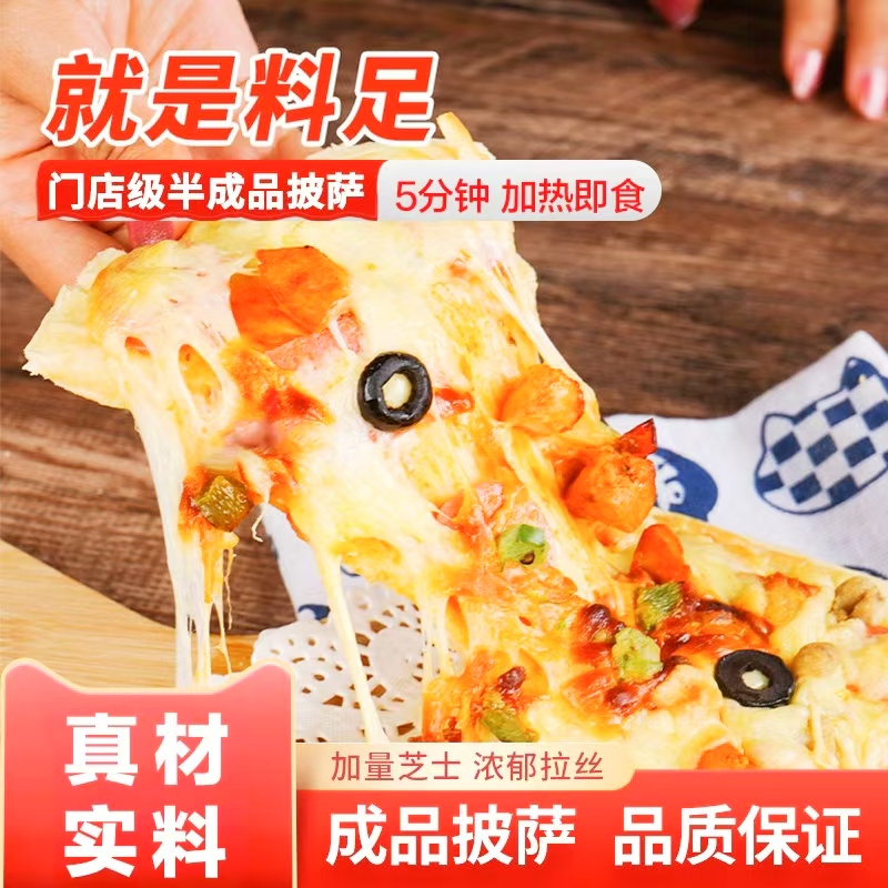 萨工匠榴莲披萨半成品加热即食7英寸丹麦酥皮披萨芝士拉丝商用