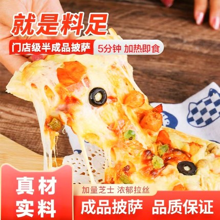 萨工匠榴莲披萨半成品加热即食7英寸丹麦酥皮披萨芝士拉丝商用