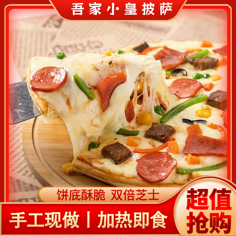 厂家直销酥皮披萨披萨半成品