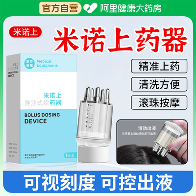 米诺上药器头皮头部滚珠导液按摩护发梳精油给药涂抹米诺上液神器