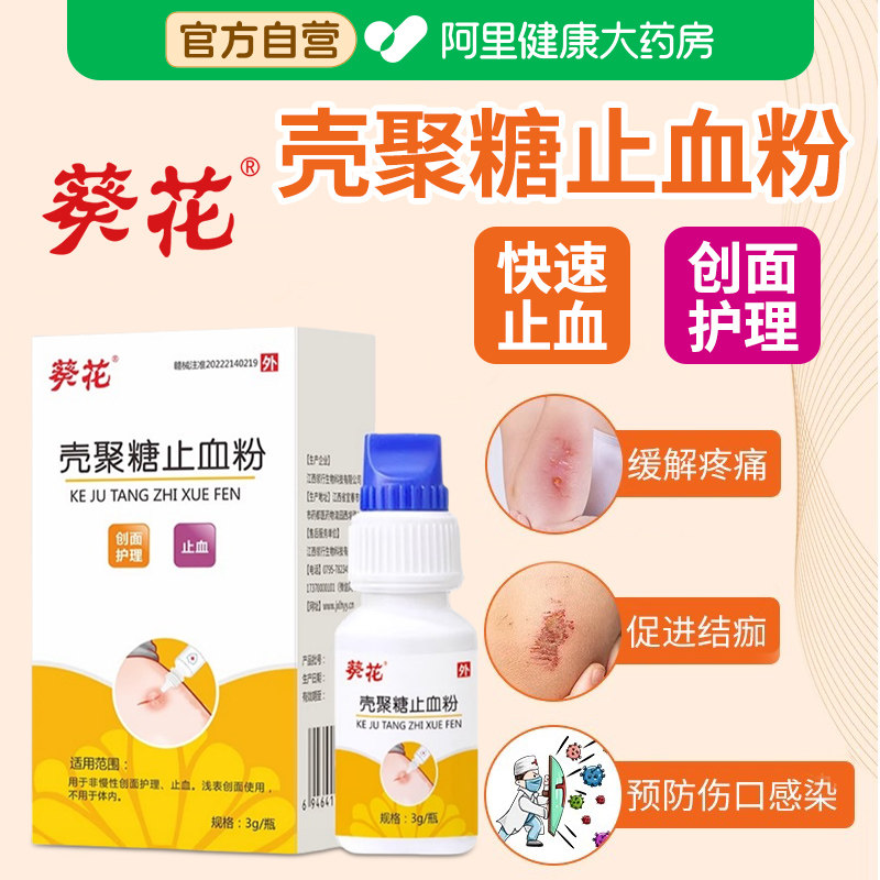 葵花壳聚糖止血粉医用伤口愈合粉急救外用流血宠物修复敷料图片