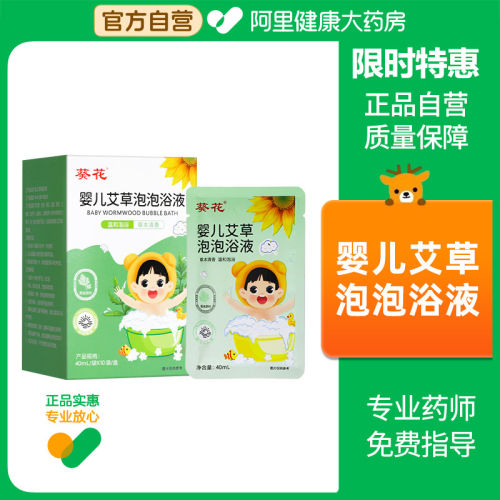 葵花儿童泡澡药包艾草泡脚包调理脾胃增强免疫力婴儿药浴包足浴包
