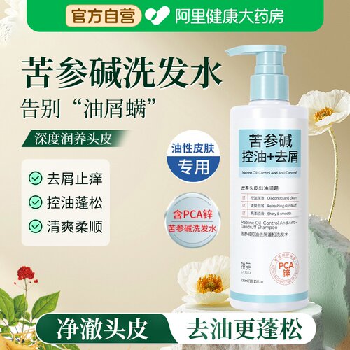 pca锌苦参碱洗发水控油蓬松去屑止痒洗头膏洗发露正品官方旗舰店
