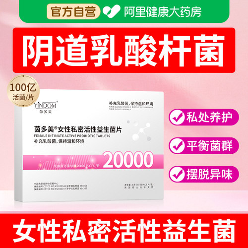 妇科阴道用乳酸杆菌活菌胶囊女性私处乳酸杆菌益生菌栓剂非口服